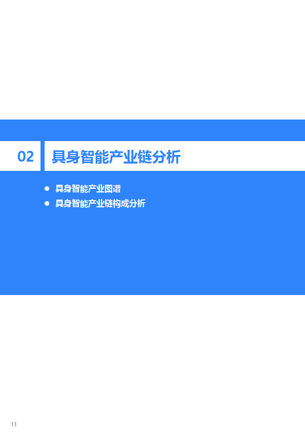 先进制造行业周报：Figure机器人快速迭代，北京市率先出台具身智能行动计划