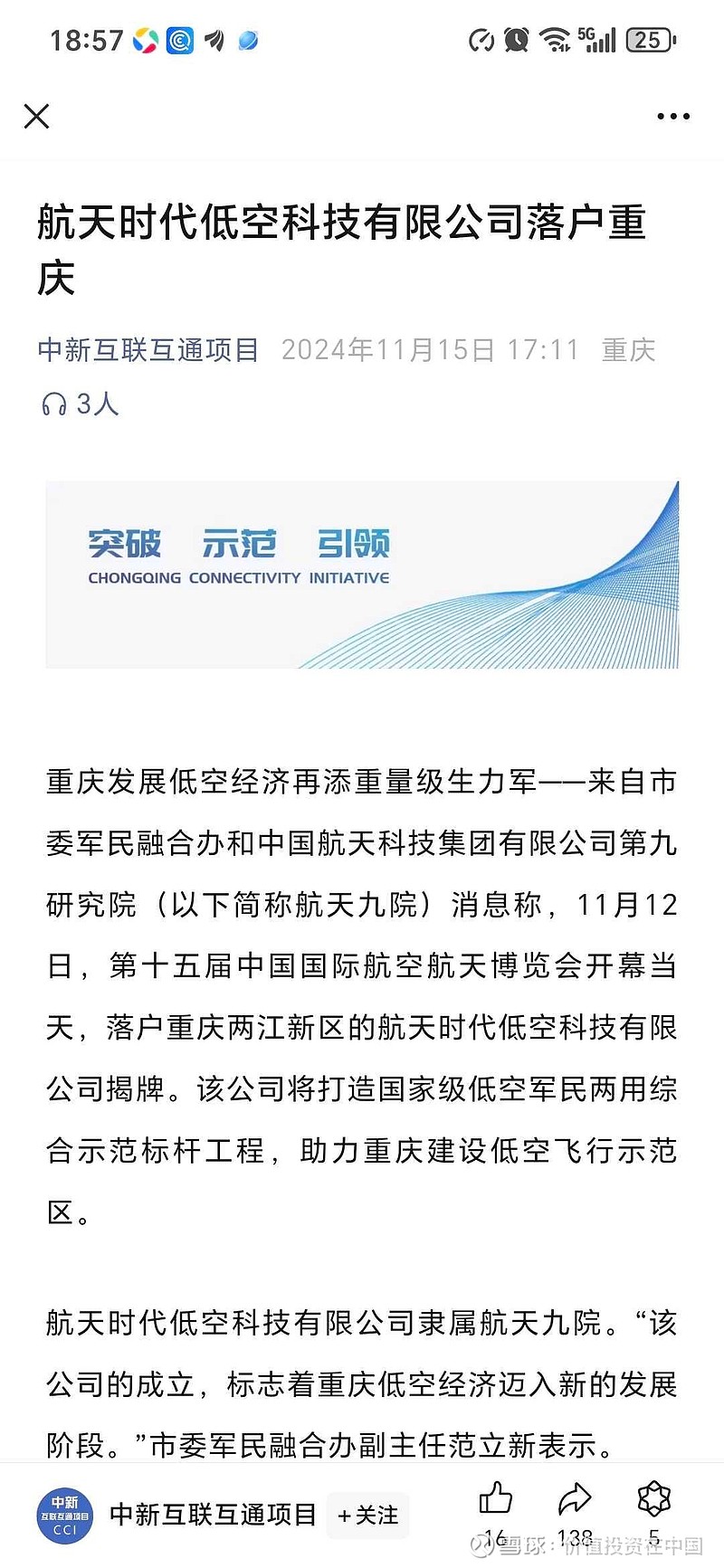 四川九洲:在低空经济领域,公司控股子公司四川九洲空管科技有限责任公司从技术研发、生产制造、测试验证链条进行相关布局,同时加大低空测试业务推进力度