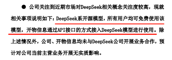 有研粉材：公司目前尚未签订DeepSeek相关合作和应用协议