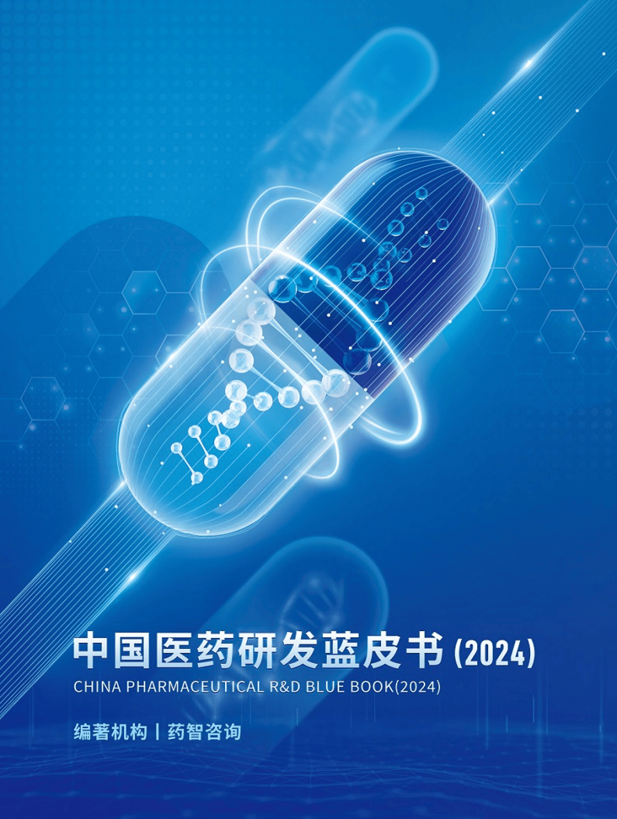 2025年中国创新药行业技术发展现状 全力加快药物临床实验进程【组图】