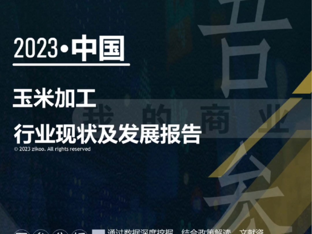【最全】2025年玉米深加工行业上市公司全方位对比（附业务布局汇总、业绩对比、业务规划等）