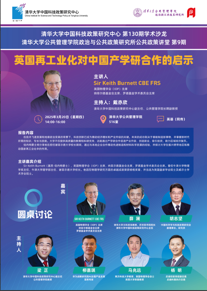 清华大学苏世民书院院长薛澜：人工智能领域过去更关注大模型的能力，现在普惠包容发展更聚焦如何推动技术落地