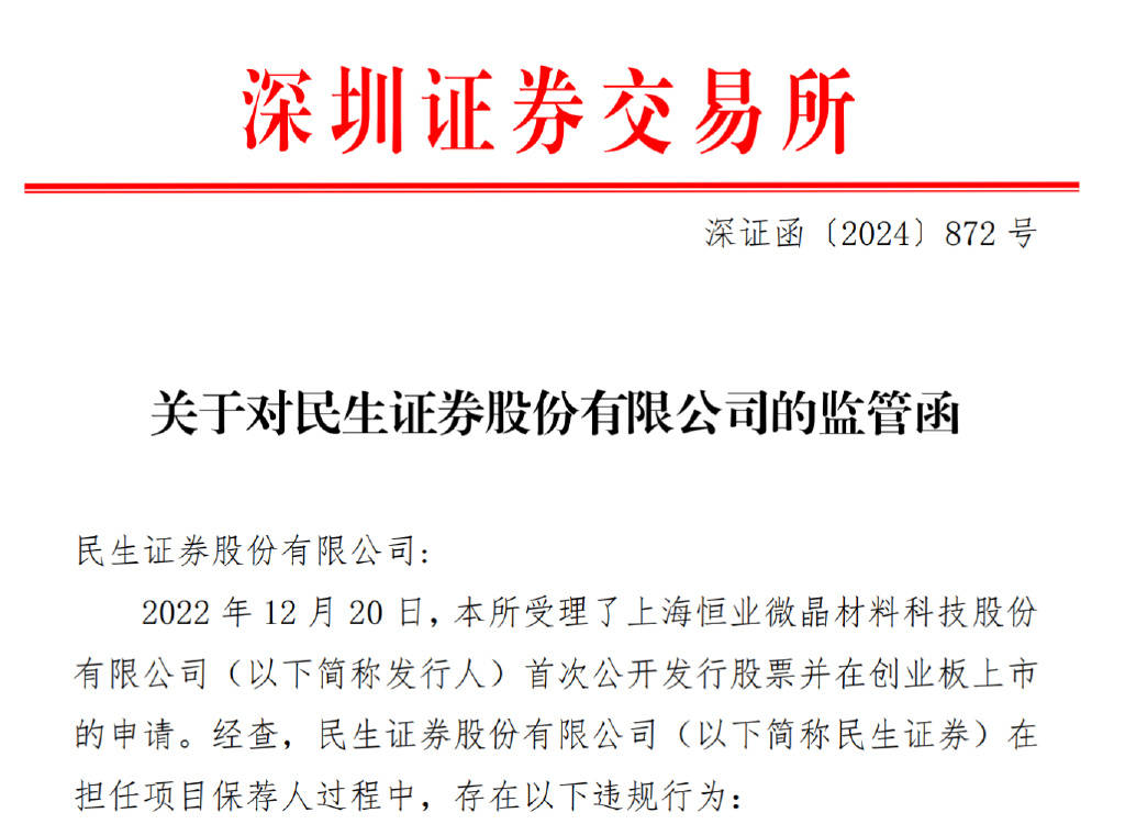 证监会同意首航新能深交所创业板IPO注册