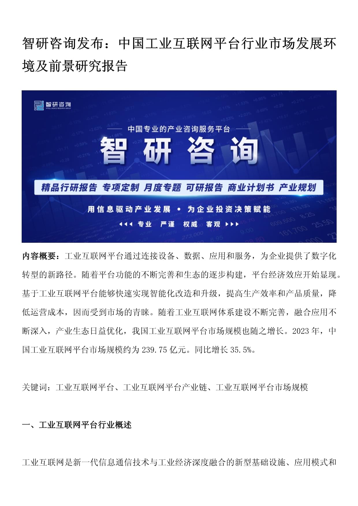 建研设计：发展成为国内一流的科技型设计咨询集团