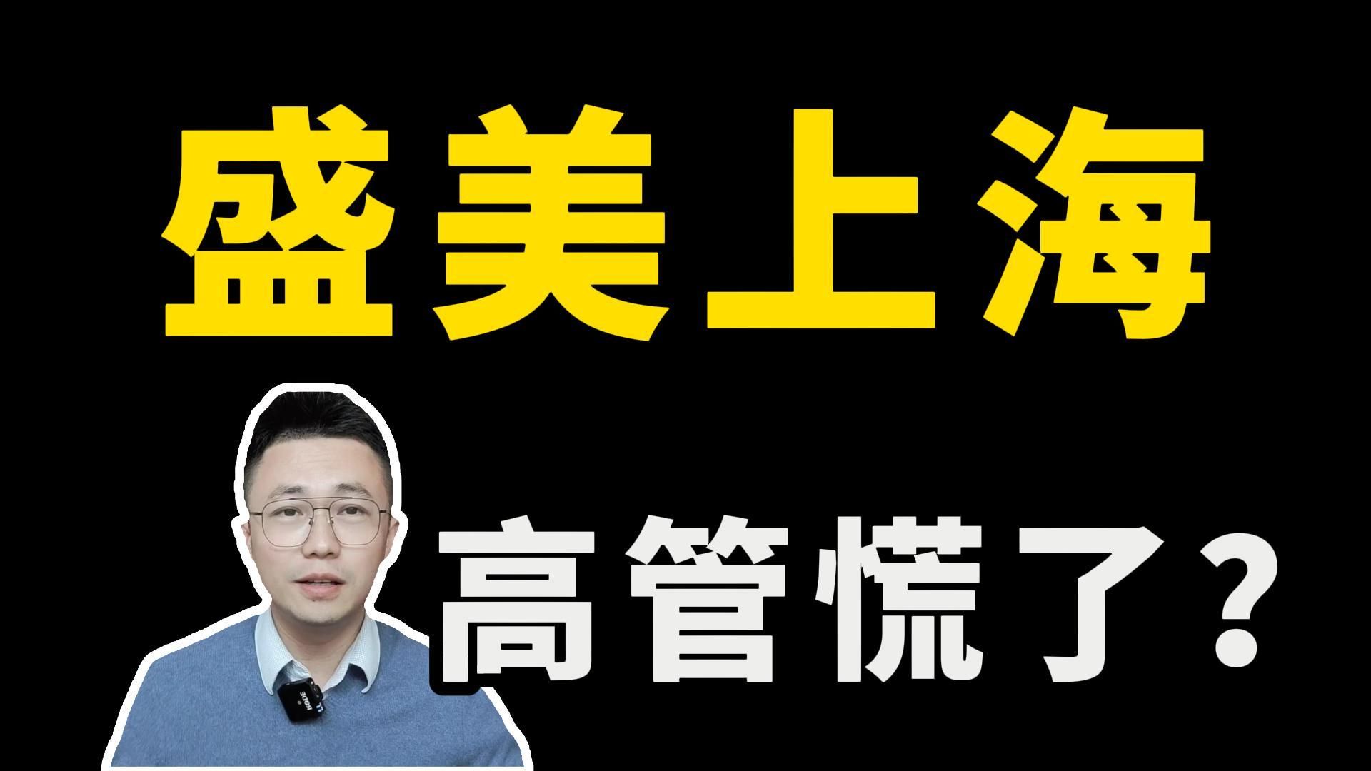 盛美上海：公司股价受到宏观市场环境、行业周期、二级市场表现等多重因素影响，存在不确定性