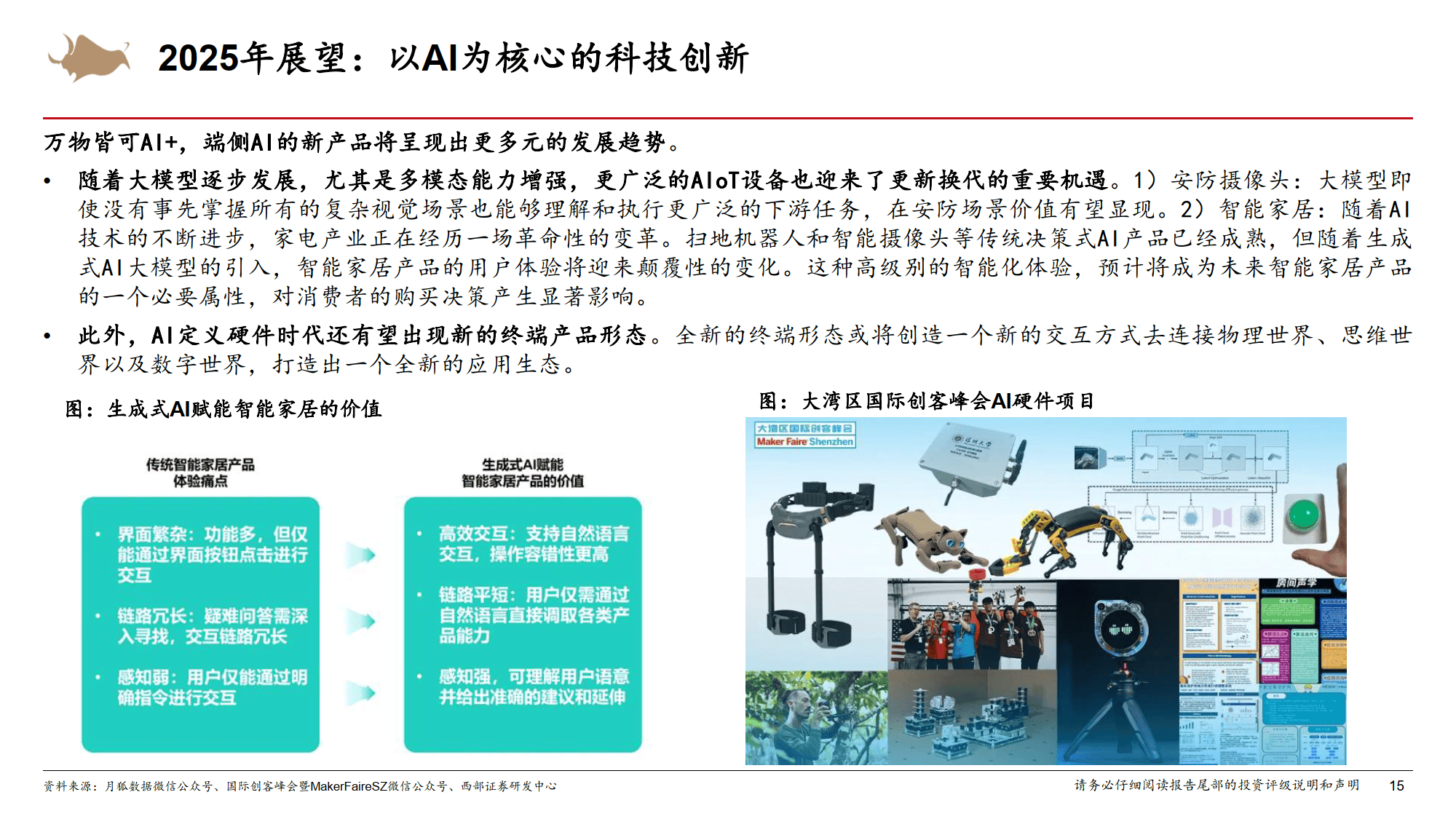 计算机行业周报：Manus展现通用Agent潜力，AI应用有望持续创新