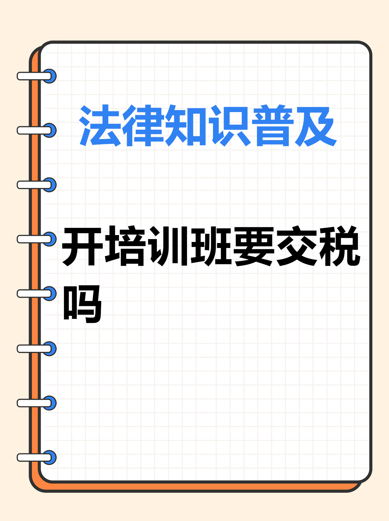 税收征管法公开征求意见：为公司上市、增加业绩而多申报缴纳税款的，不予退还