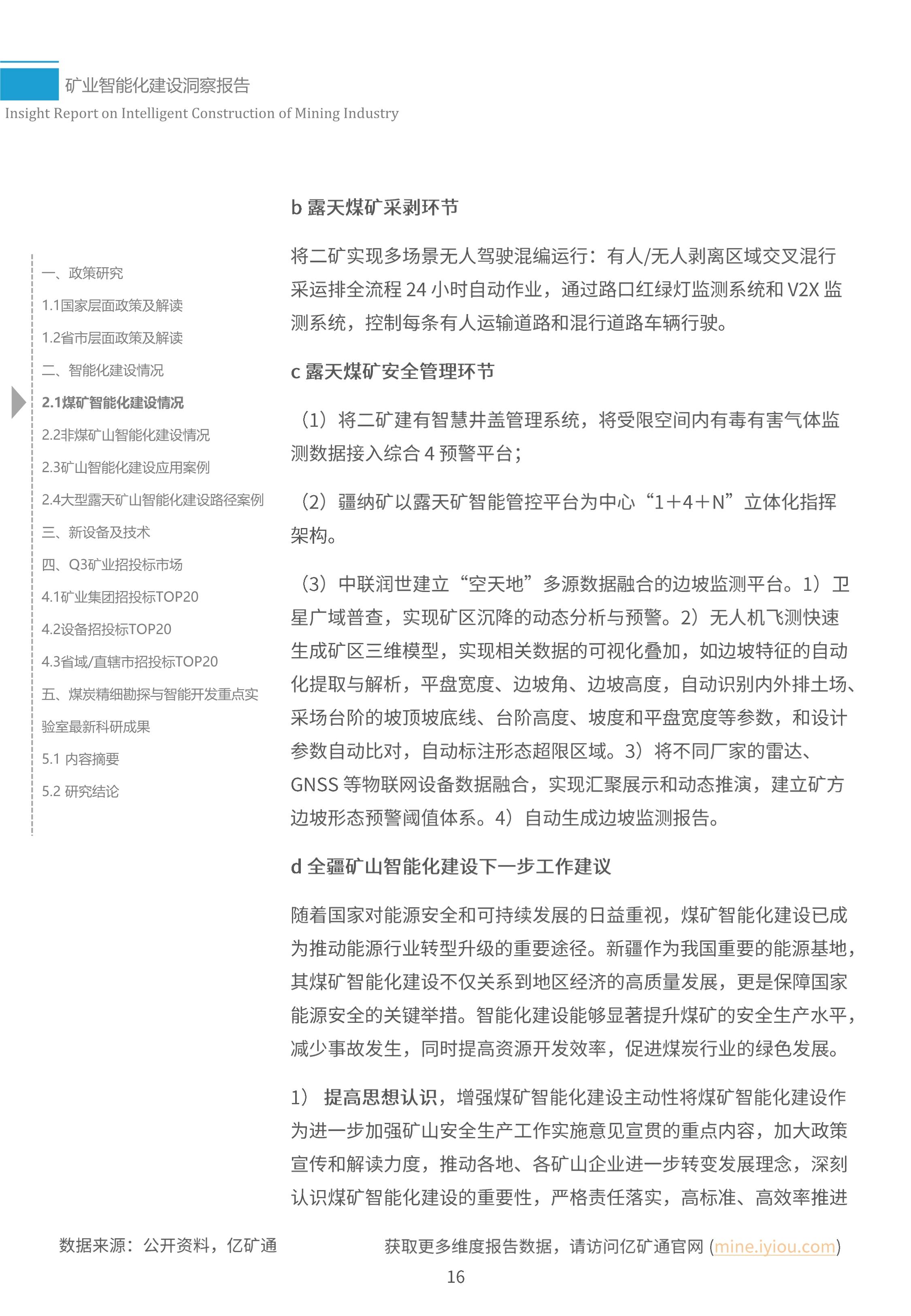 机械设备行业简评：“具身智能+煤炭”助推采煤迈入无人化智能时代