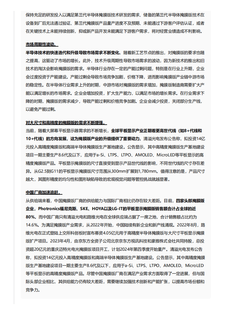 【半导体掩膜版】行业市场规模：2024年中国半导体掩膜版行业市场规模近120亿元 下游半导体行业需求旺盛