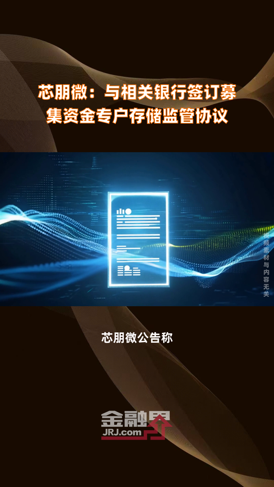 芯朋微最新公告：2024年净利润1.11亿元 同比增长87.18%