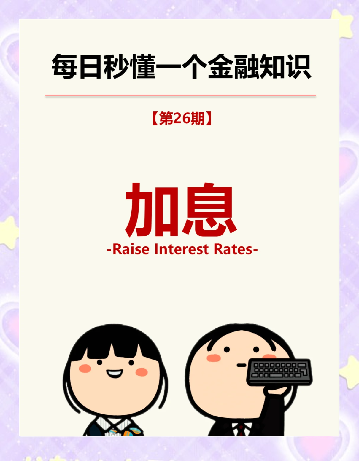 央行开展9595亿元逆回购操作；日本央行下周将决定是否加息丨金融早参