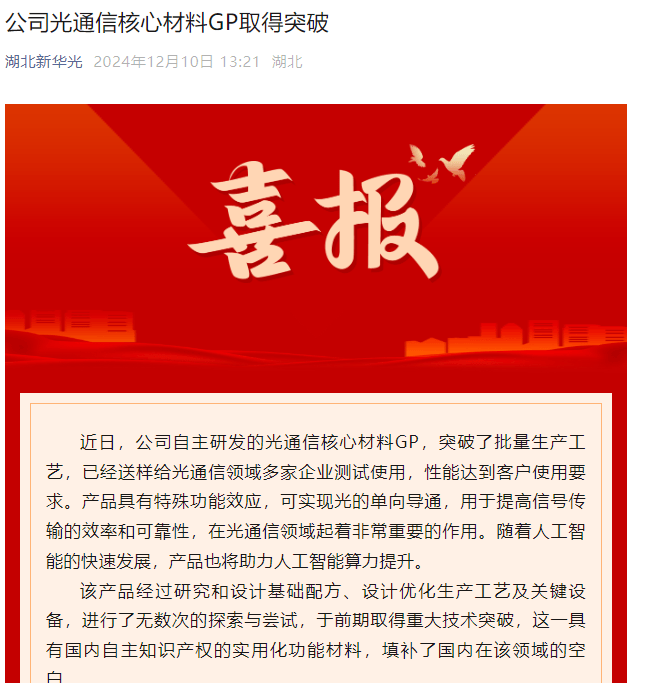 光启技术：公司于今年2月份公布了超材料产品批产合同公告，与两家客户签订合计7.8亿元的超材料产品批产合同，计划在2025年底前完成交付