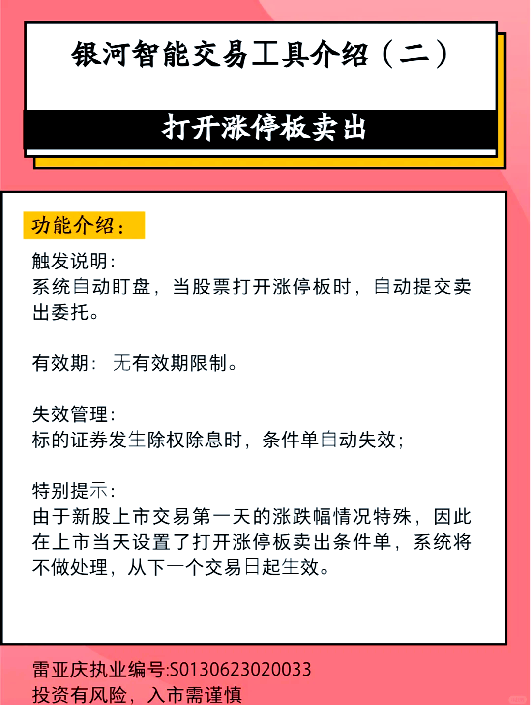 科创板股融资融券余额每日变动（3月31日）