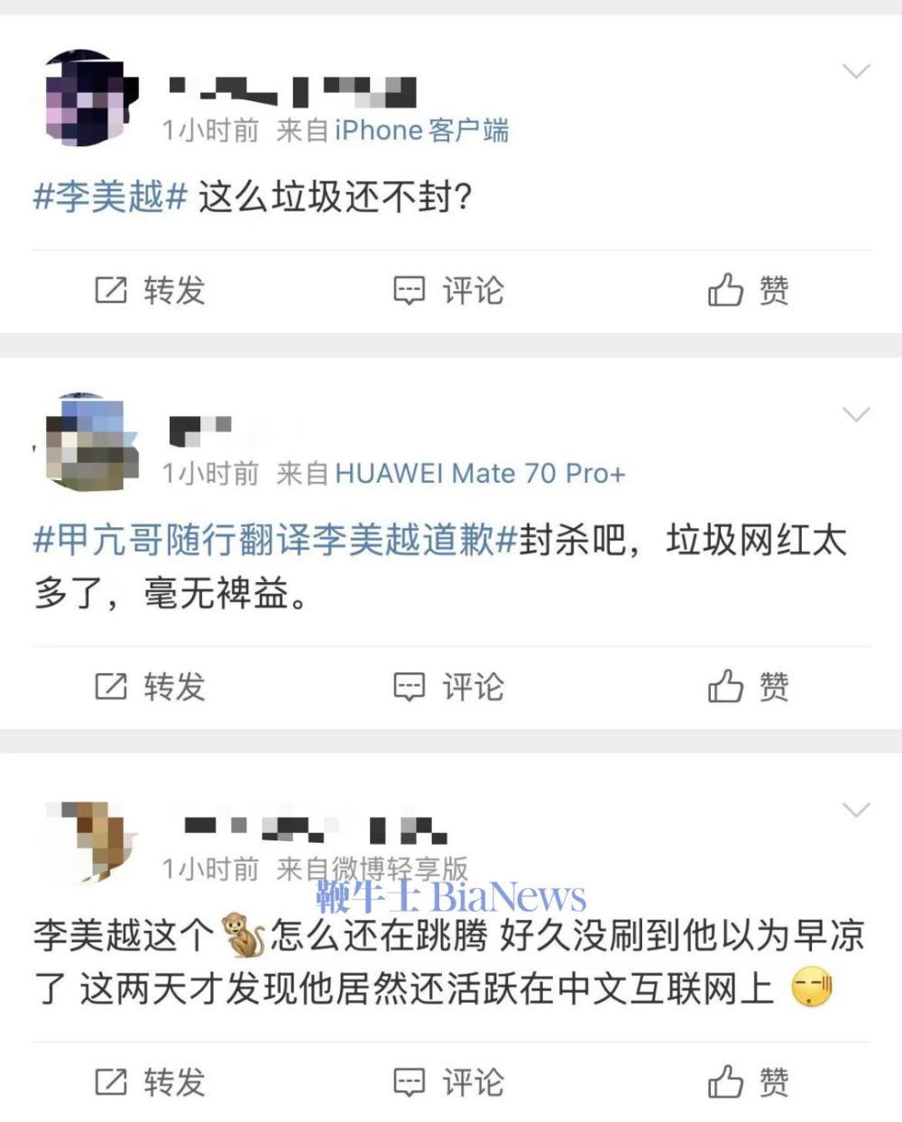 甲亢哥的翻译李美越回应被质疑，5天已掉粉14.7万