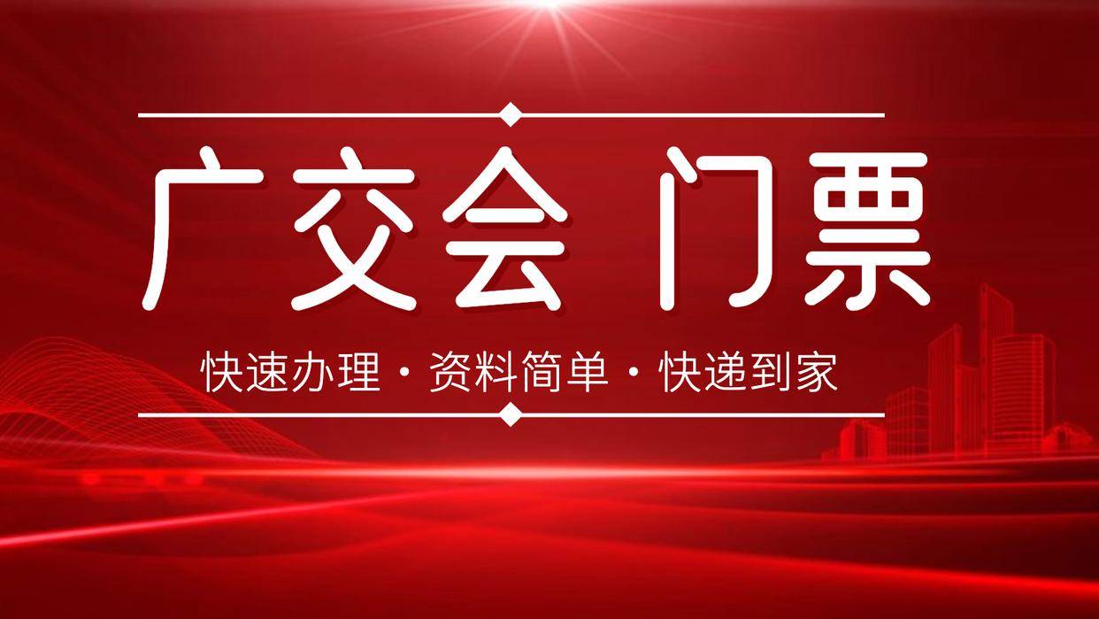 本届广交会有哪些服务保障？广州市商务局答每经问：通过全面升级的“3E”城市服务助力全球客商在广州收获丰硕订单