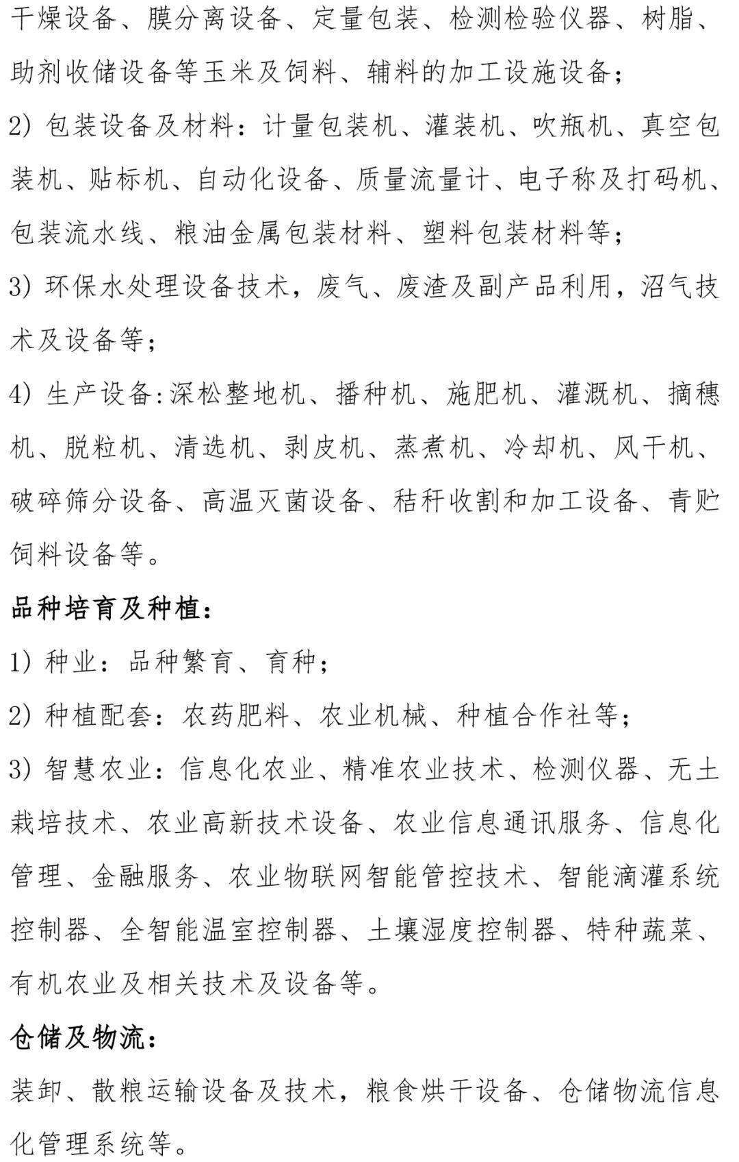 【投资视角】启示2025：中国玉米深加工行业投融资及兼并重组分析（附投融资汇总和兼并重组等）