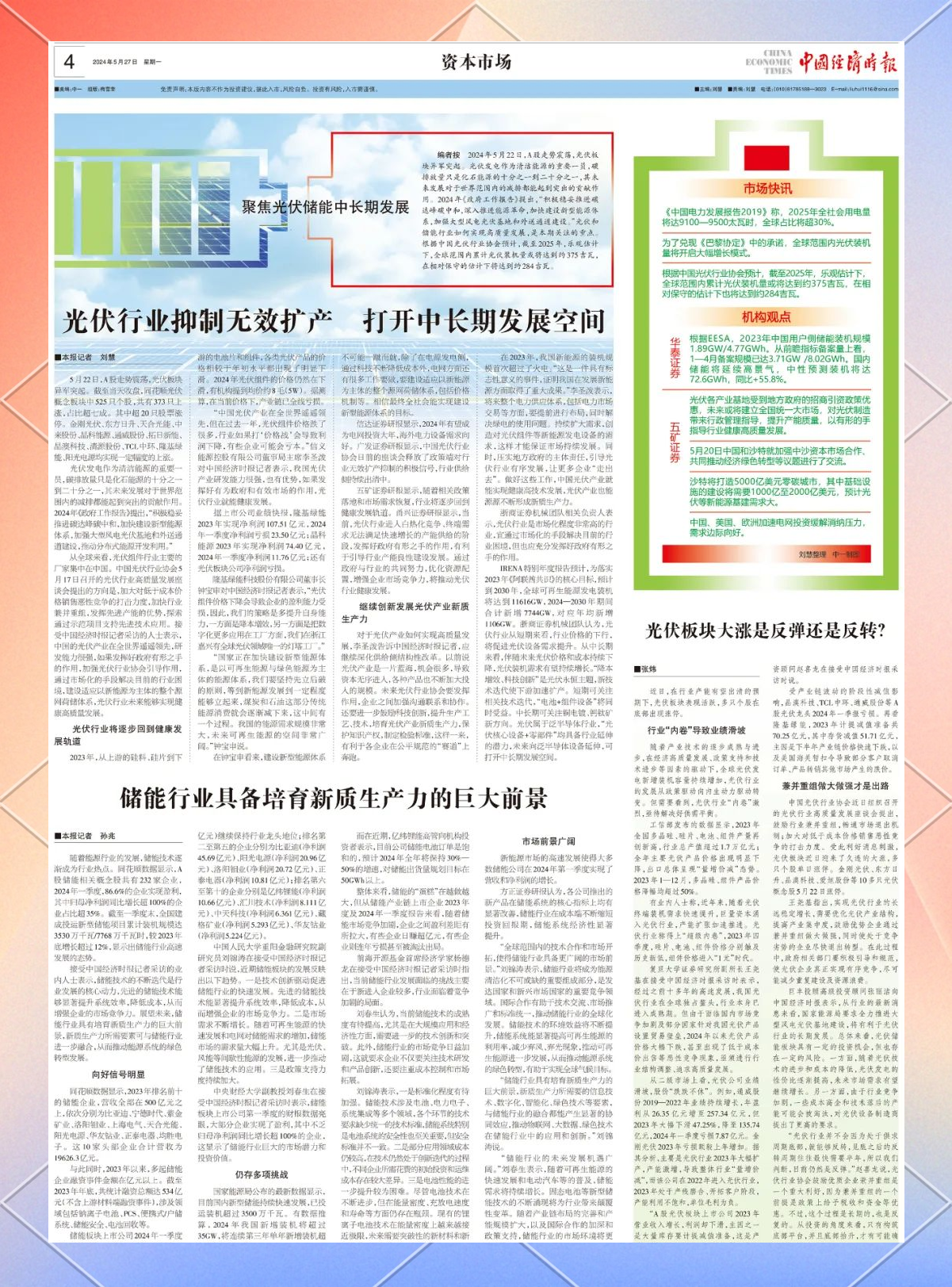 中晟高科：基于国家政策导向布局储能行业，聚焦储能电站