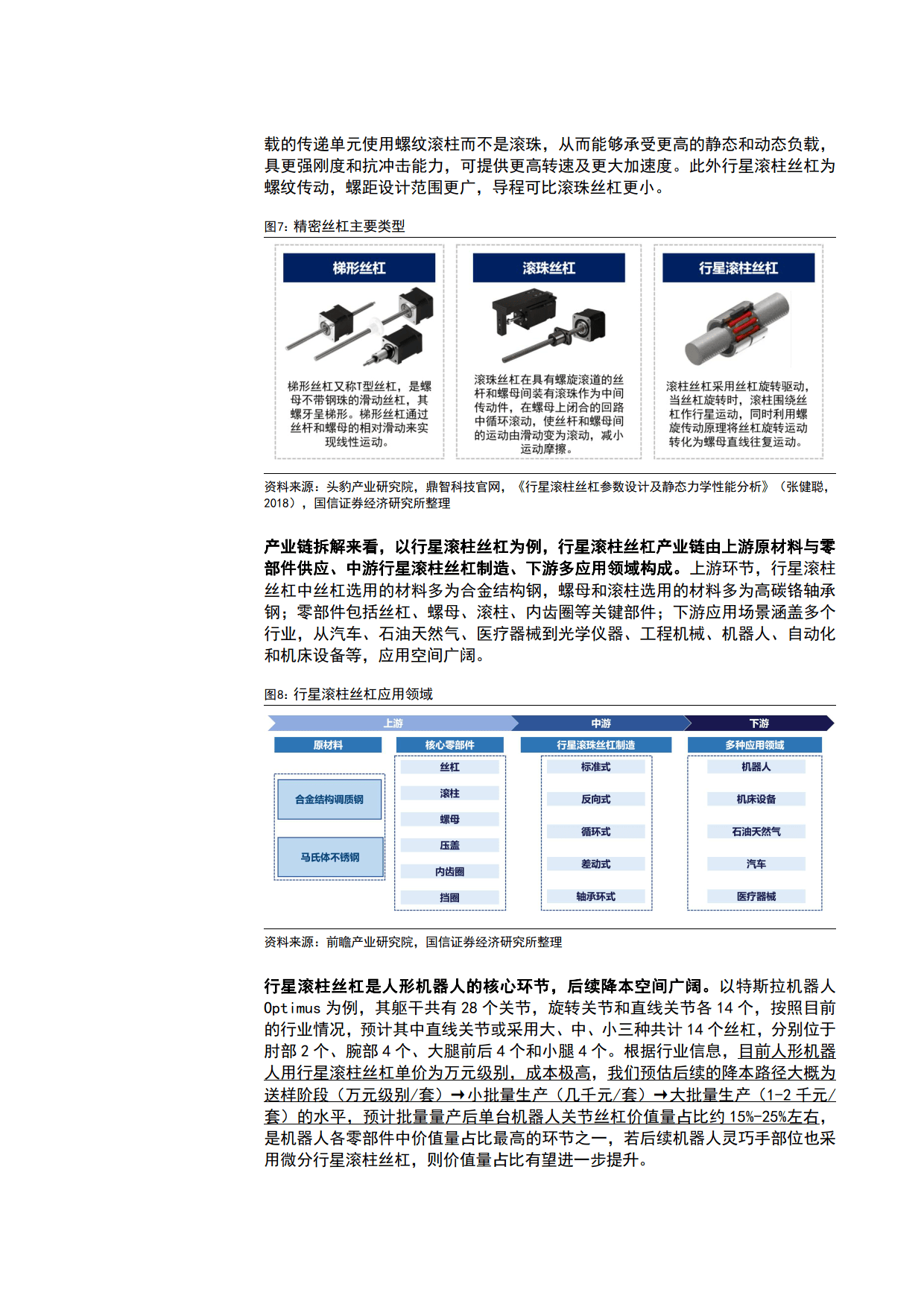 2025年中国教育机器人行业需求现状分析 STEAM教具和身心障碍治疗为主要应用用途【组图】
