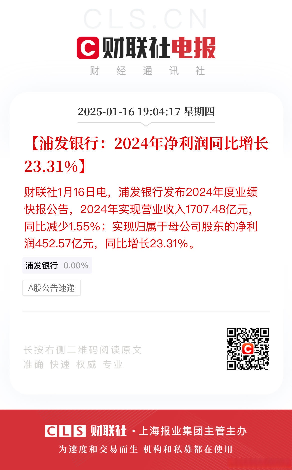 财报速递：宁波联合2024年全年净利润8117.49万元