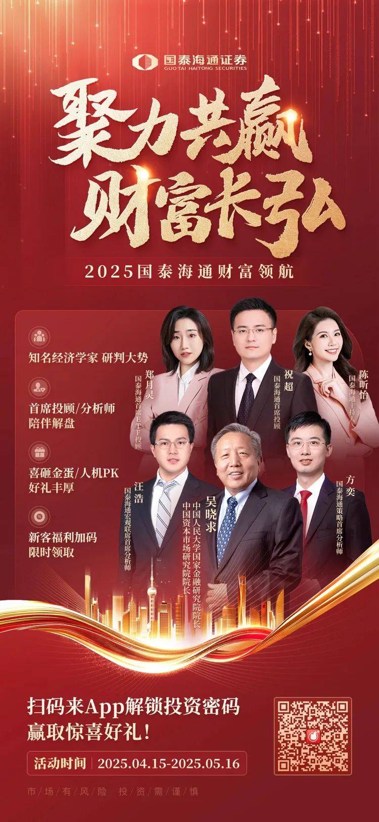 聚力共赢，财富长弘，2025国泰海通财富领航活动今日启航