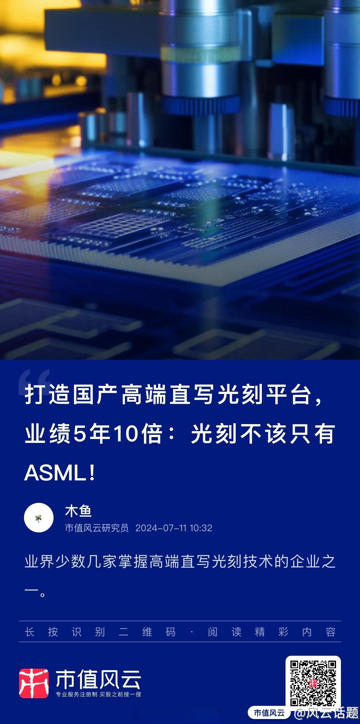 芯�微装:公司始终专注于微纳直写光刻设备的研发、生产与销售