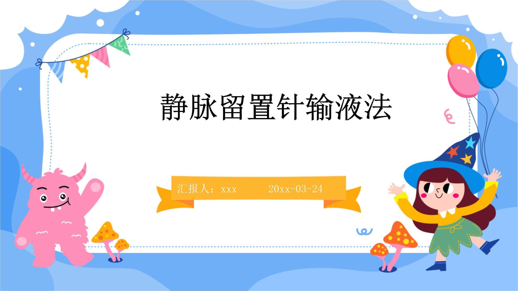 三鑫医疗：公司已取得一次性使用静脉留置针、正压静脉留置针、密闭式静脉留置针等产品注册证，适用于外周静脉血管系统内进行输液/输血治疗