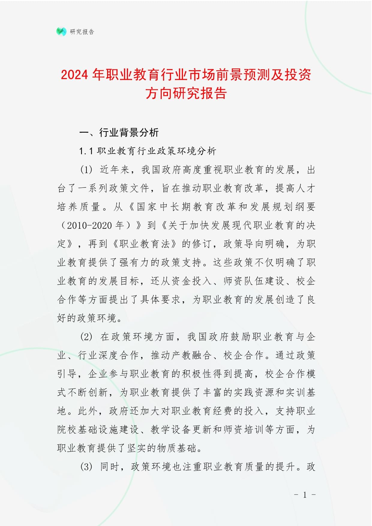 2025年中国教育机器人应用市场分析 高教和职教为主要应用领域【组图】