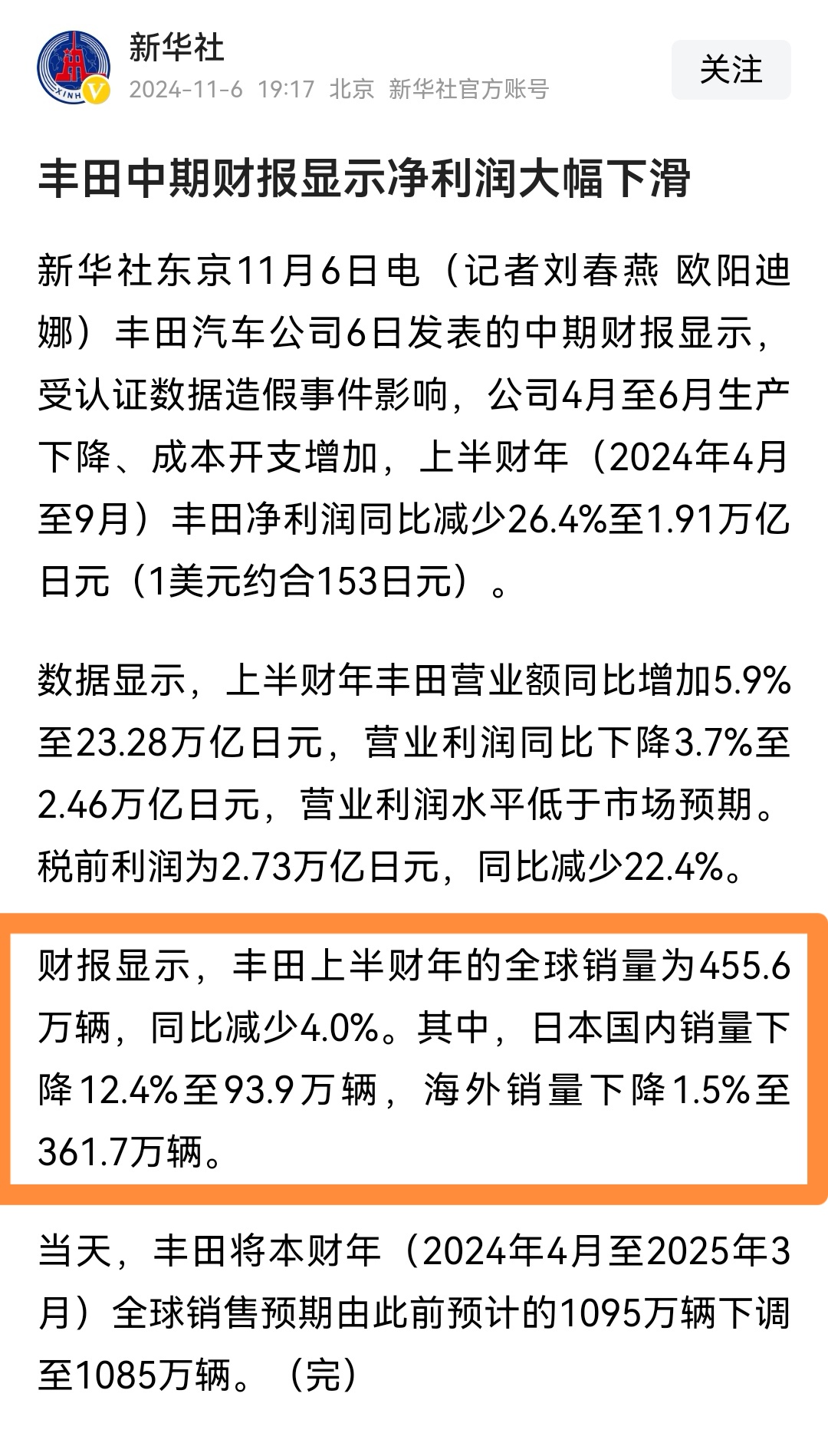 财报速递：滨海能源2024年全年净亏损2813.42万元