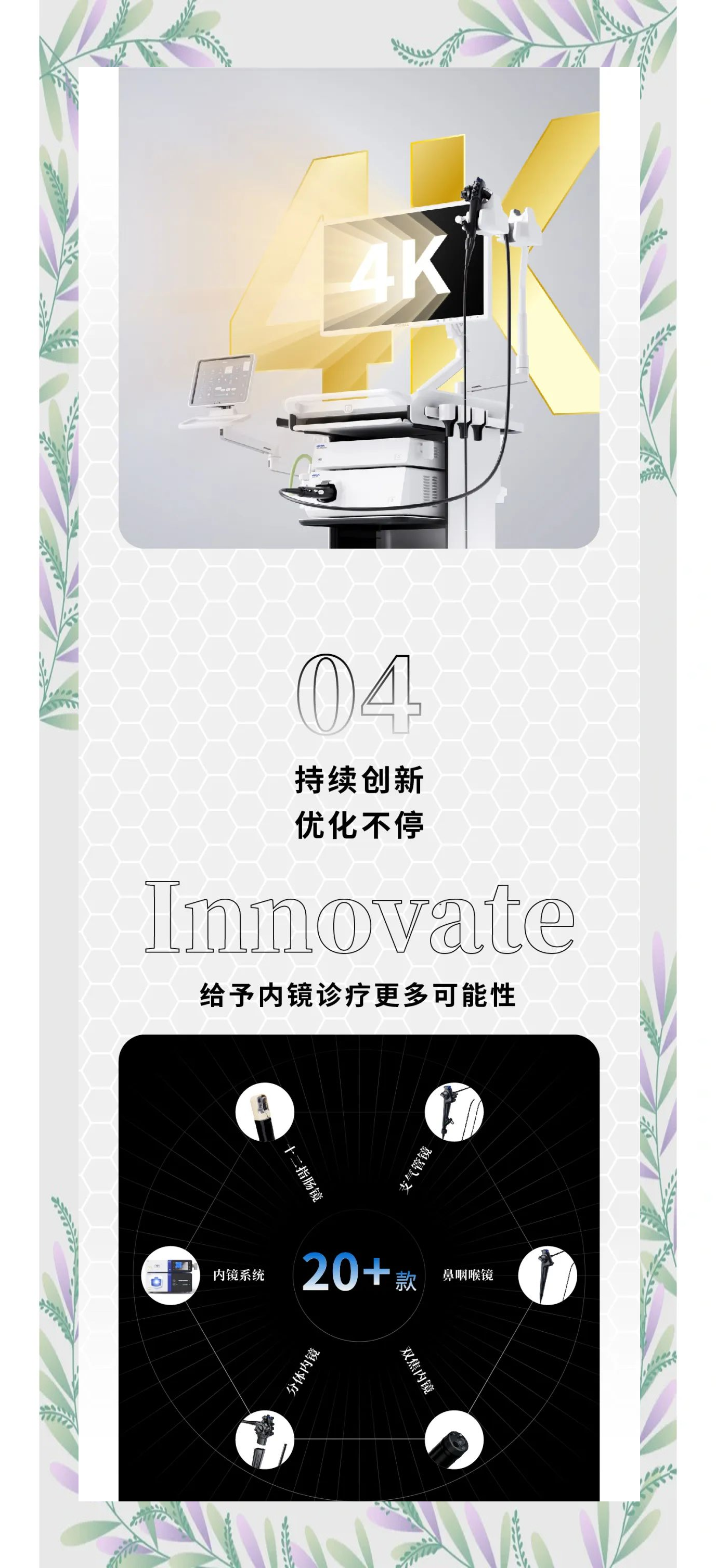 南微医学：公司正在积极储备适用于更多应用场景的一次性内镜
