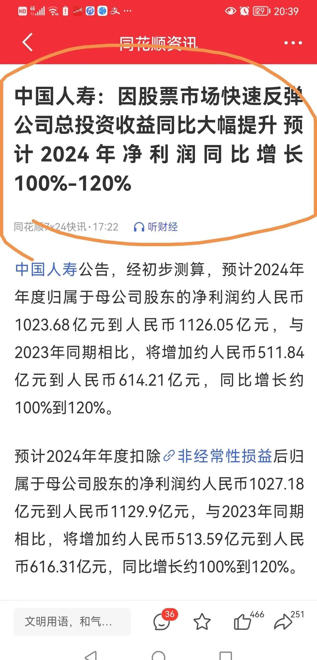 财报速递：透景生命2024年全年净利润3453.50万元