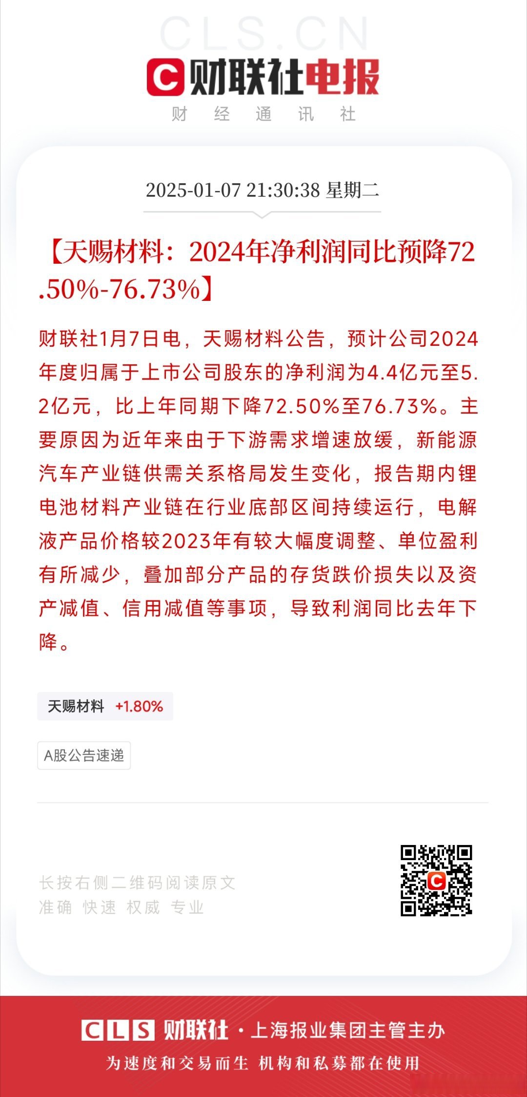 财报速递：透景生命2024年全年净利润3453.50万元