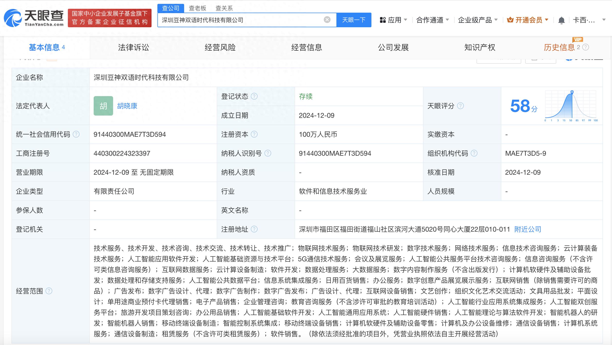 中科金财等投资成立智算科技公司，含AI相关业务