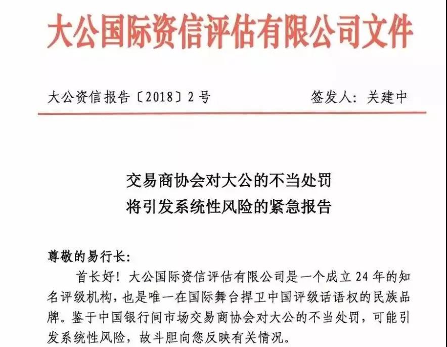 给评级机构“打分”：2018大公资信市场化评价排名垫底