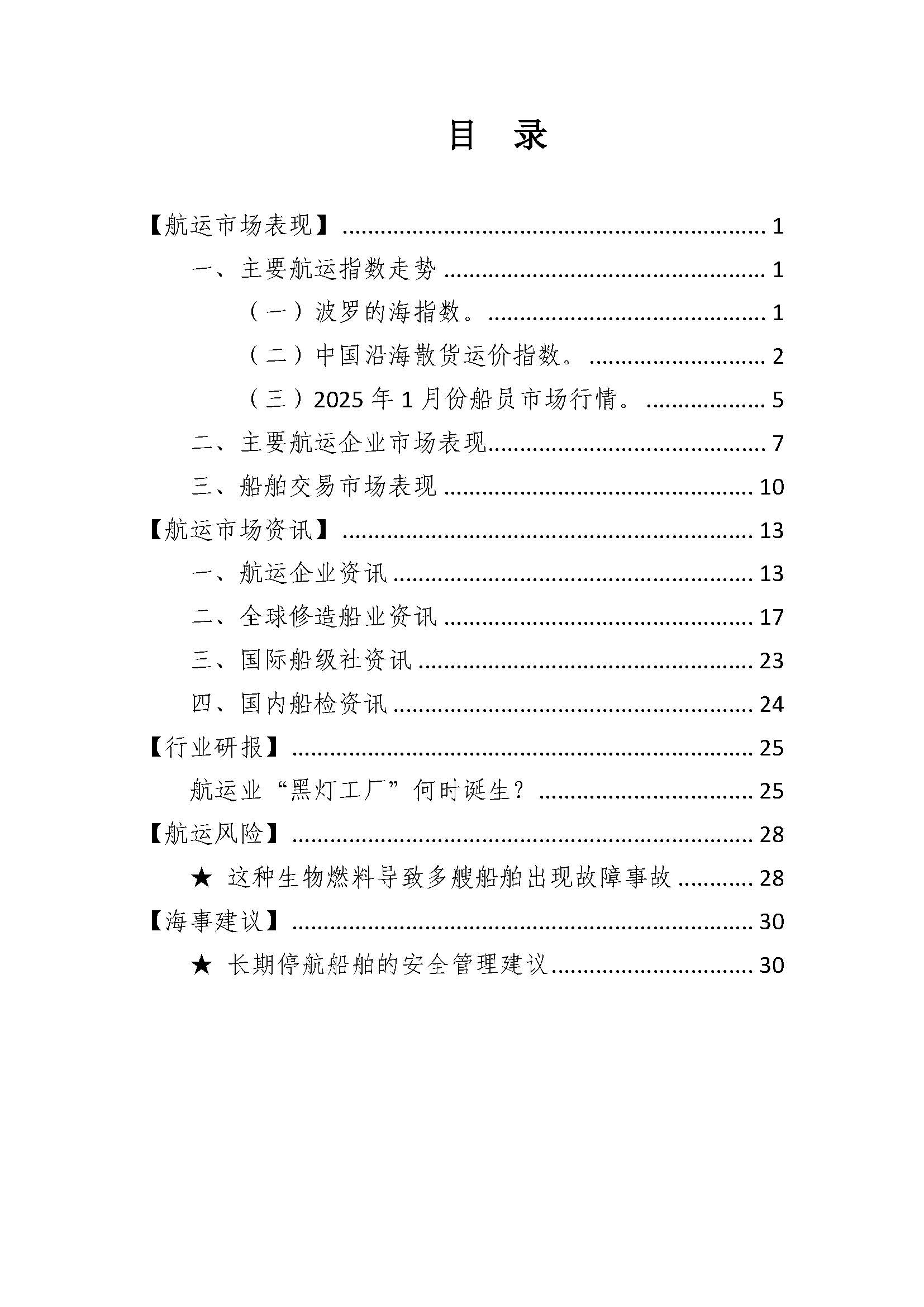 预见2025：《2025年中国海水淡化行业全景图谱》（附市场现状、竞争格局和发展趋势）