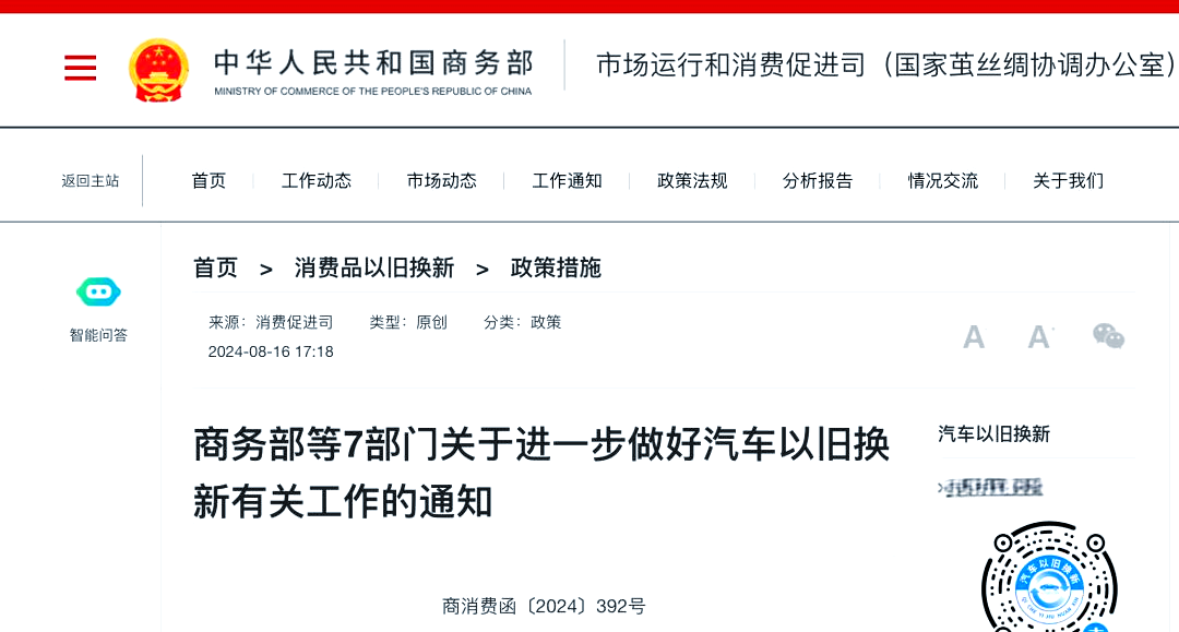 商务部：超1.2亿人次享受到以旧换新补贴优惠