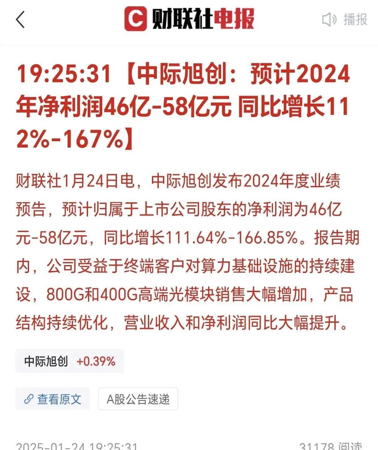 财报速递：宏达高科2024年全年净利润2794.45万元
