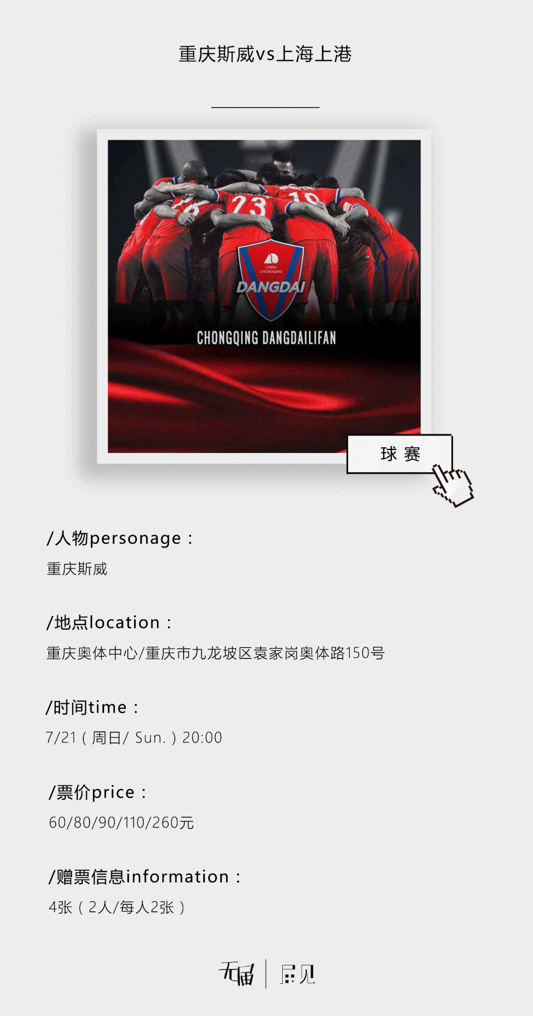 中超看球新体验 滴滴球迷专线保障足球赛事散场接驳