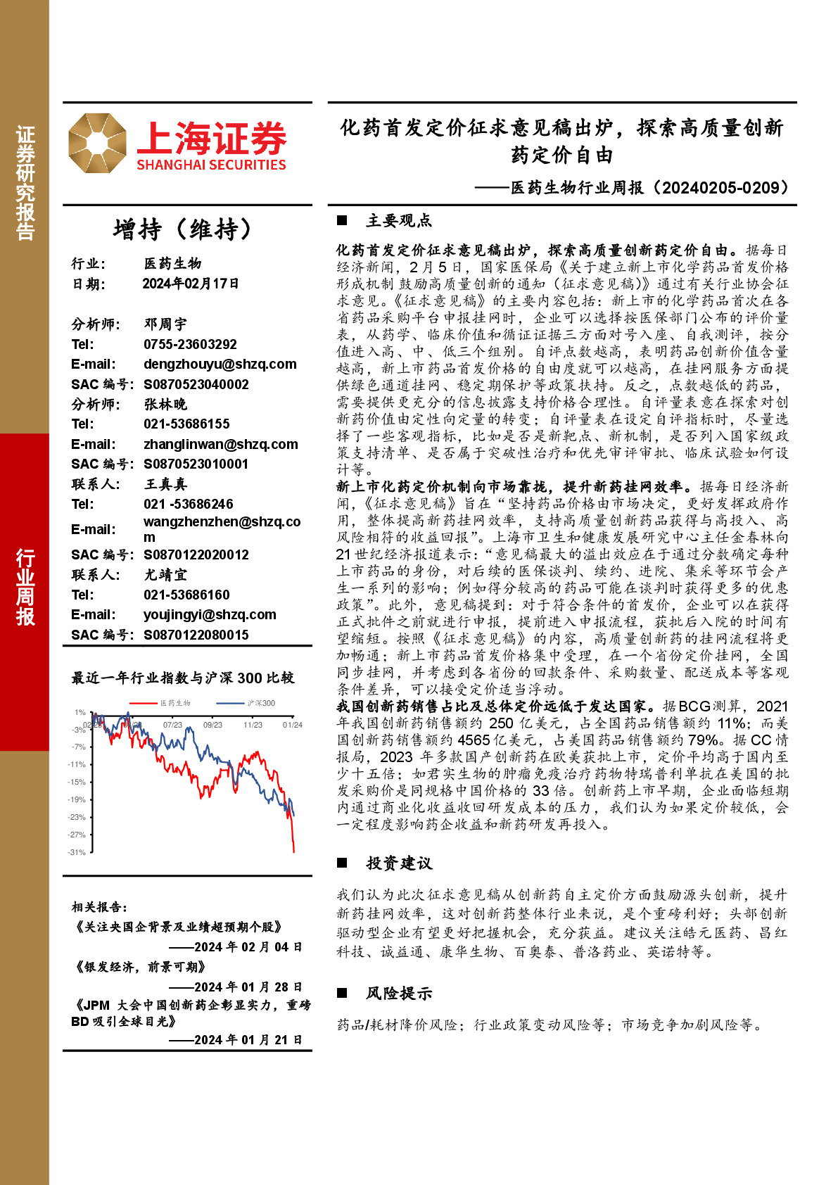 医药行业周报：关税影响有限，持续看好中国创新药资产