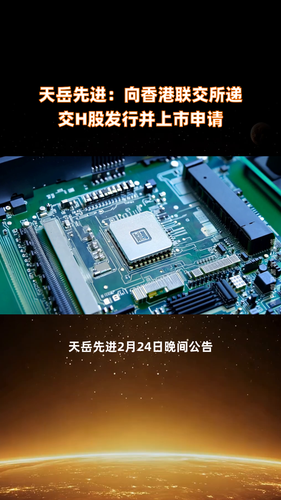 天岳先进：随着碳化硅半导体材料在下游应用领域的持续渗透市场规模不断扩大