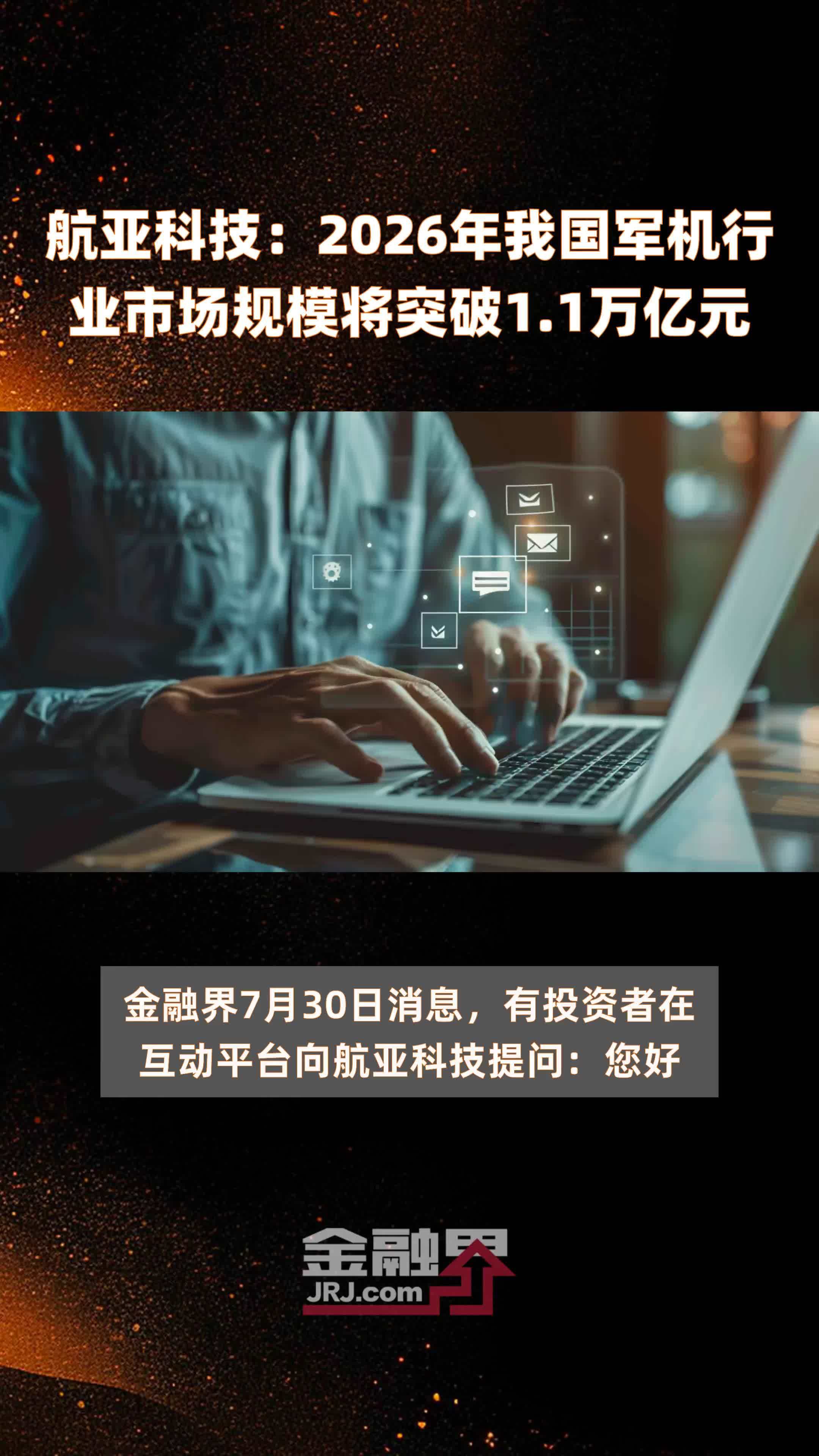 航亚科技：公司专业从事航空发动机及燃气轮机精密零部件研发制造业务