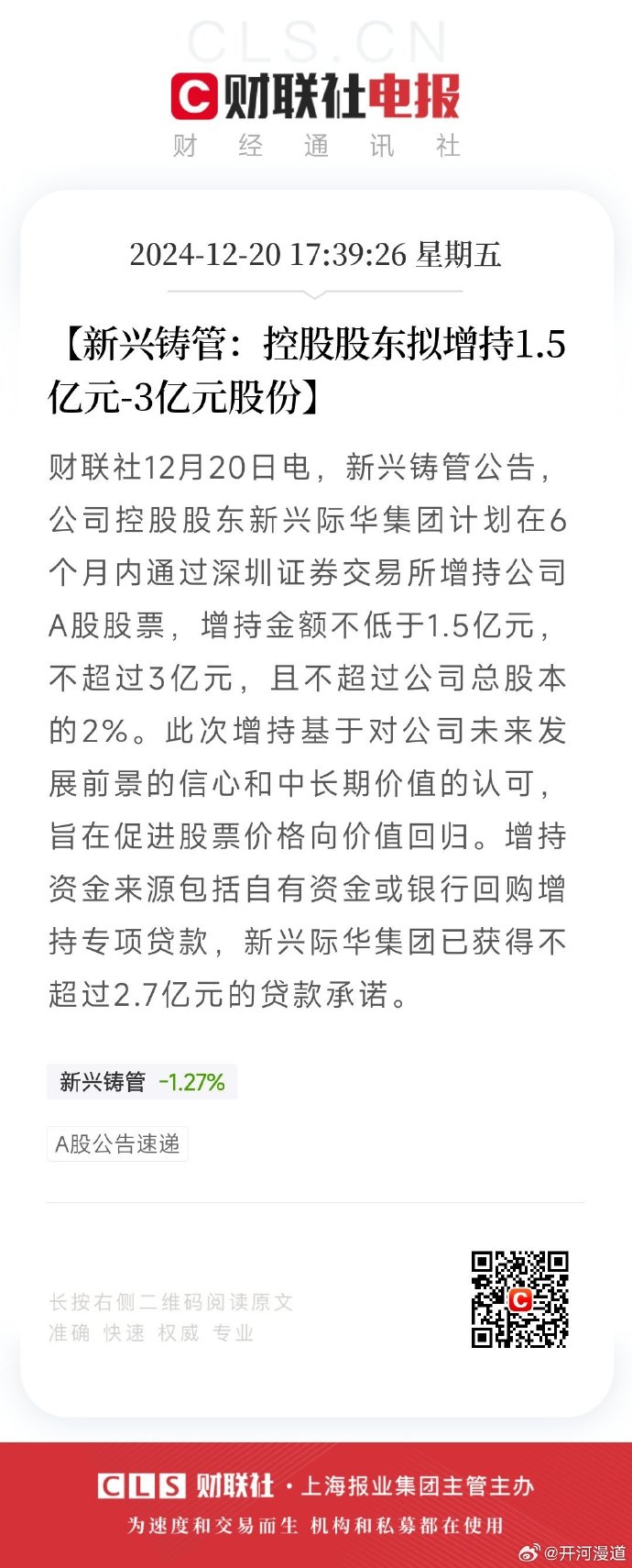康欣新材：无锡建发拟增持公司股份，金额不低于2,690万元