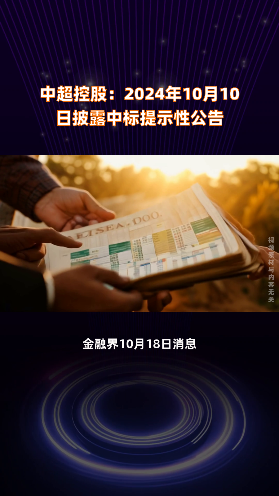 涨停雷达：曾研发外骨骼机器人用电缆+数据中心+航空航天 中超控股触及涨停
