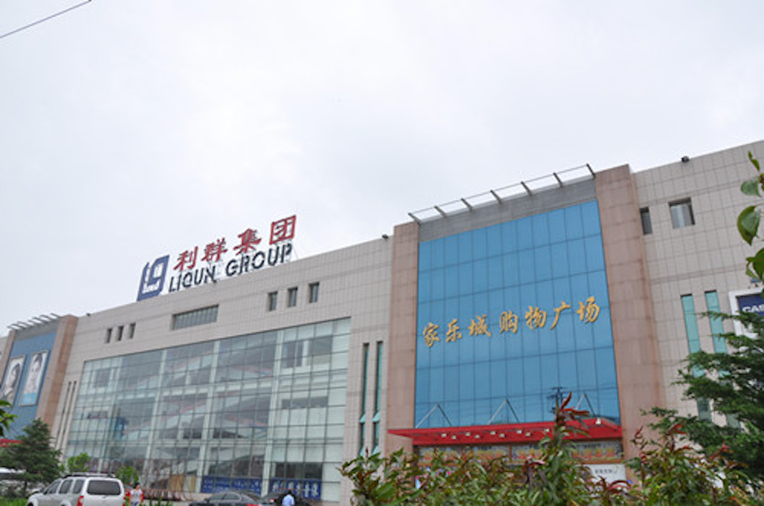 利群股份：公司入选青岛市市级粮食应急保障企业名录