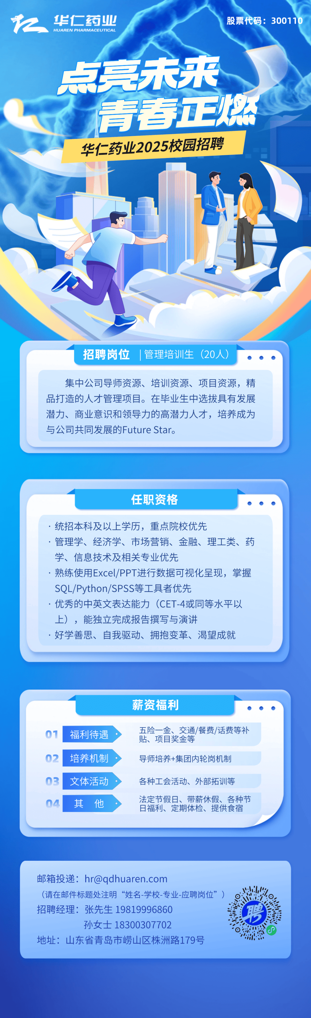 华仁药业：公司2025年一季度已实现盈利