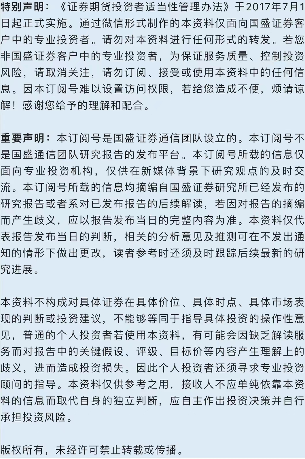 传媒行业点评报告：MCP及政策助力AI发展，继续关注高景气IP赛道