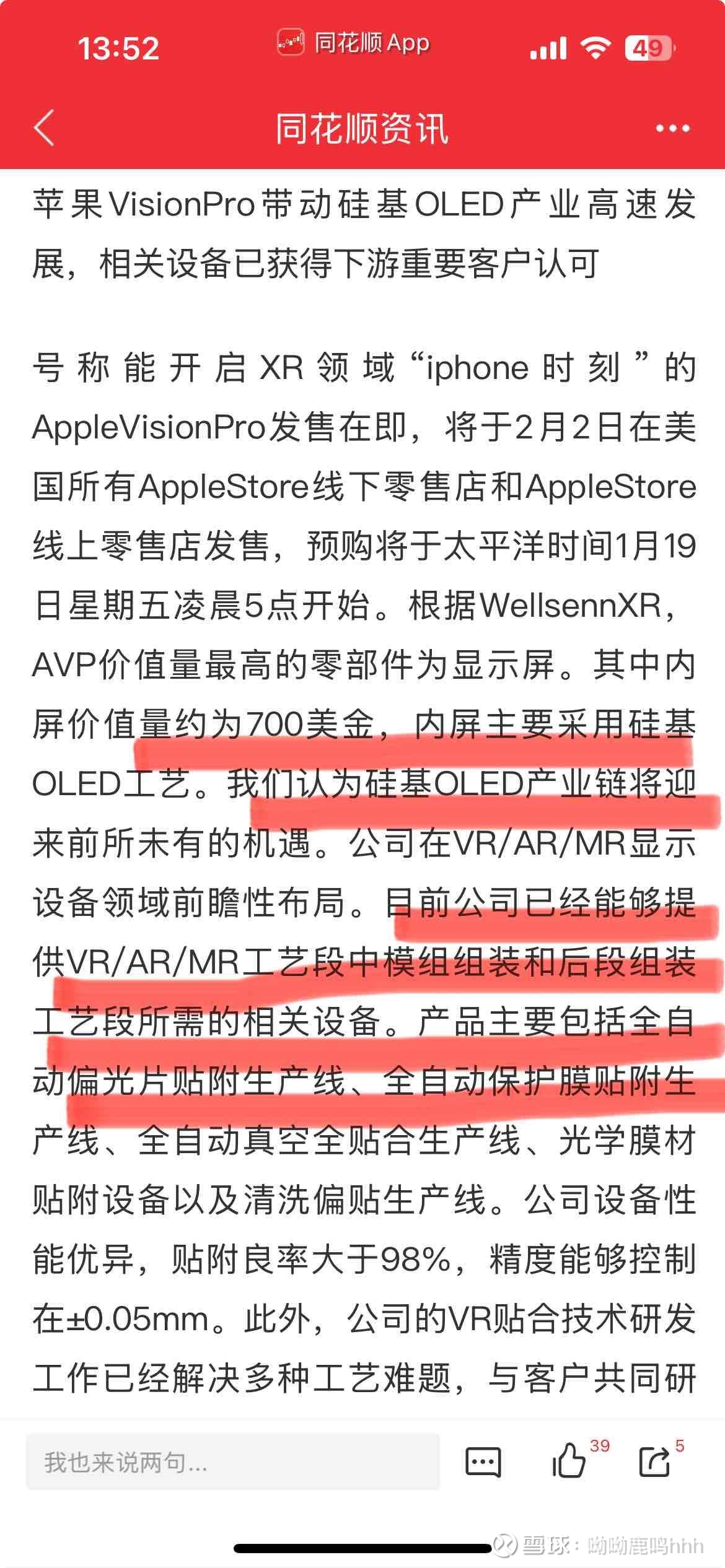 清越科技：在硅基OLED领域力争成为细分行业领域的领跑者