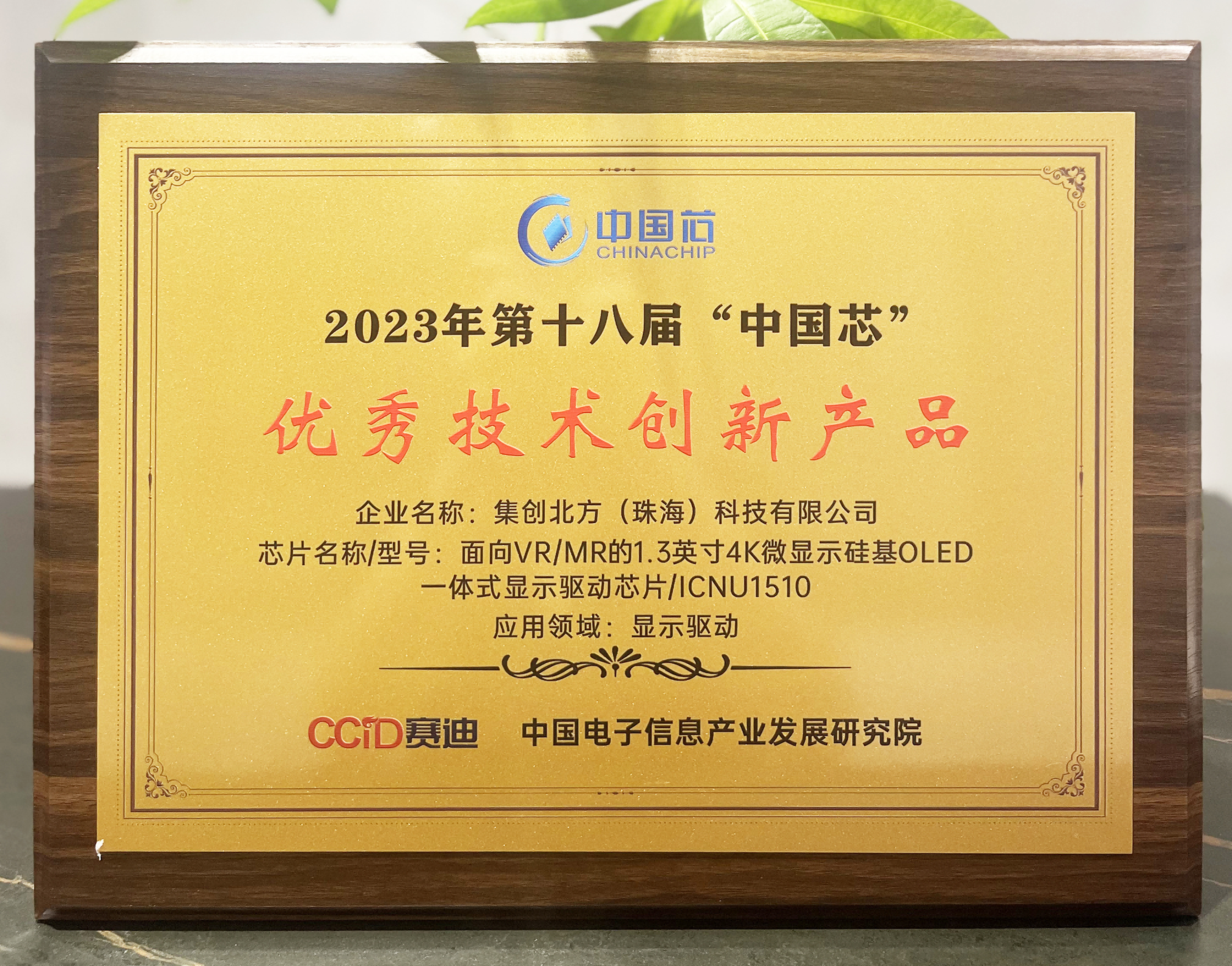 清越科技：在硅基OLED领域力争成为细分行业领域的领跑者