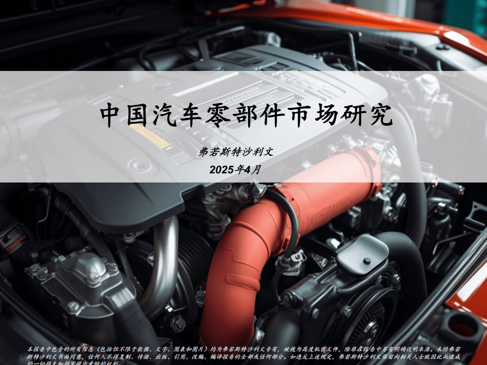 2025年中国汽车零部件行业特性分析：周期性与集群化，受宏观因素影响较大【组图】