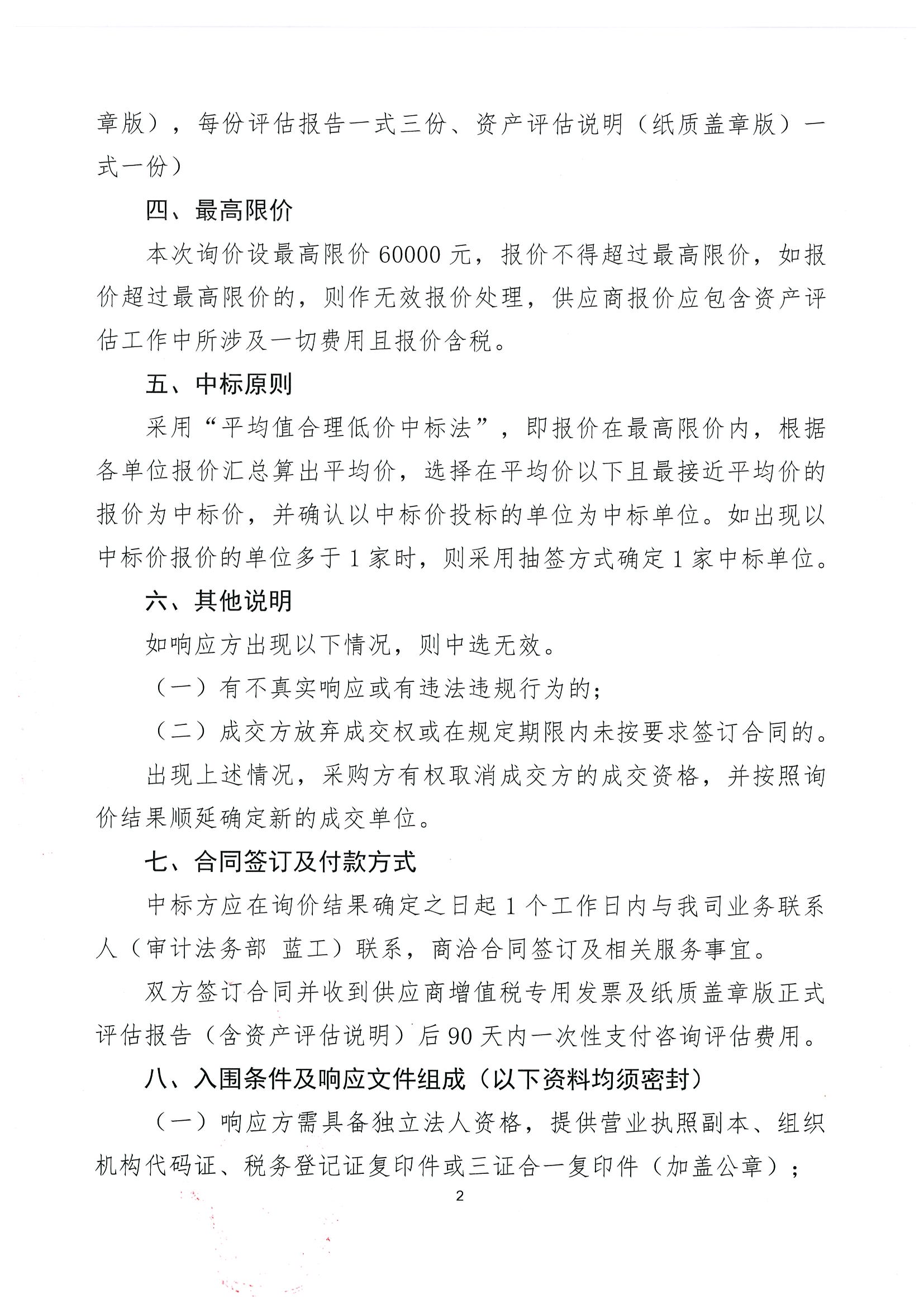 旗滨集团：本次收购的交易方采取资产定价折让、主动延长锁定期、部分收益法等评估的资产进行业绩承诺等措施，充分考虑了中小股东的利益