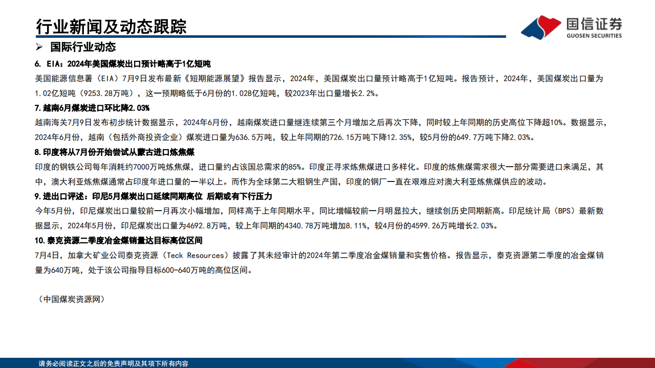 煤炭行业周报：宏观预期强化，重视板块底部布局